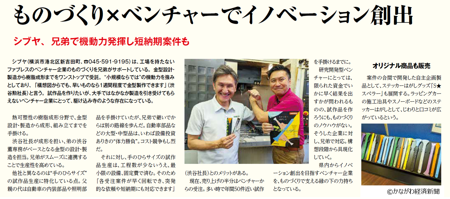 かわさき経済NEWS